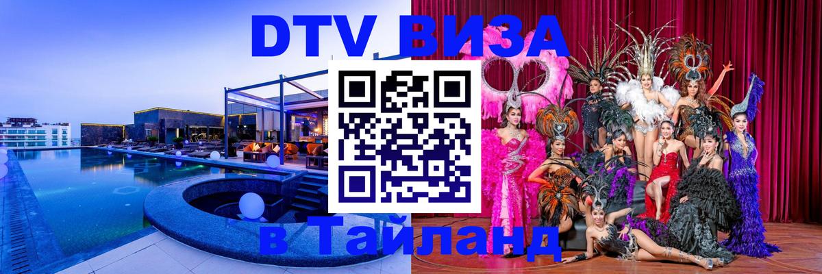 Visa в Таиланд Багдад 