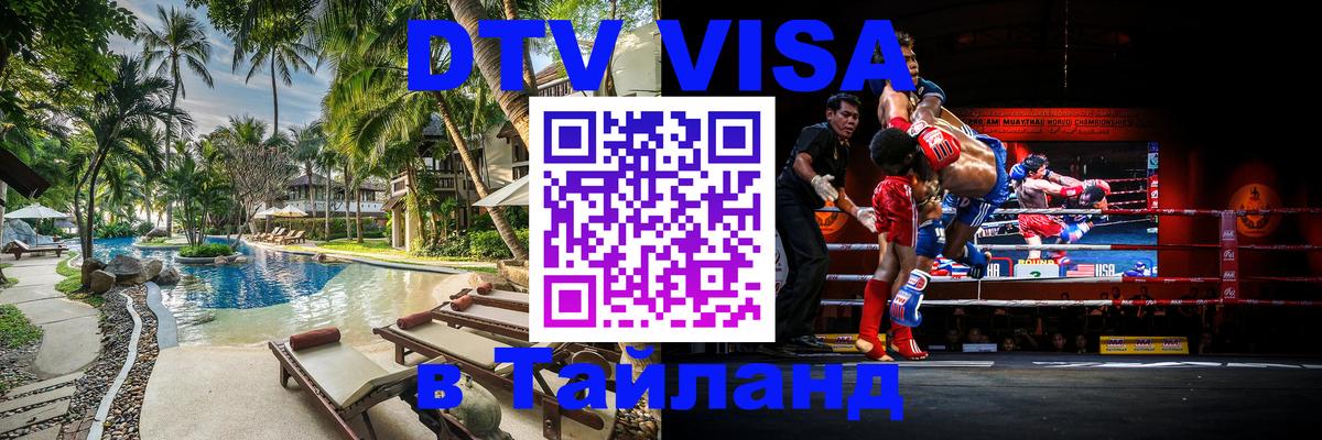 Оформление DTV визы под ключ: стоимость и тарифы, только загранпаспорт - 04.10.2025 